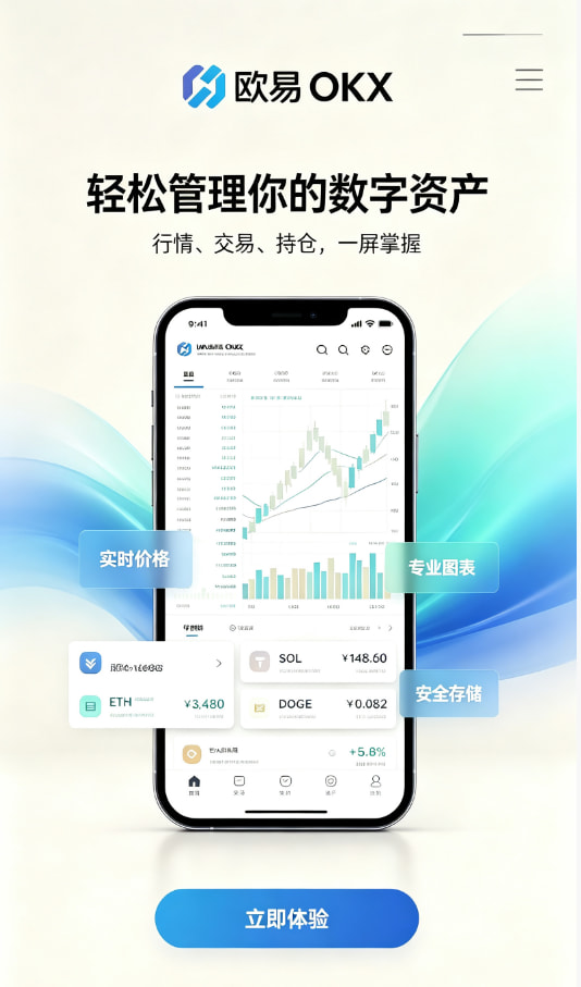 欧交易所app官方网站入口交易所使用示意图
